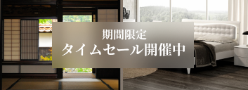 高級旅館・ホテル　タイムセール